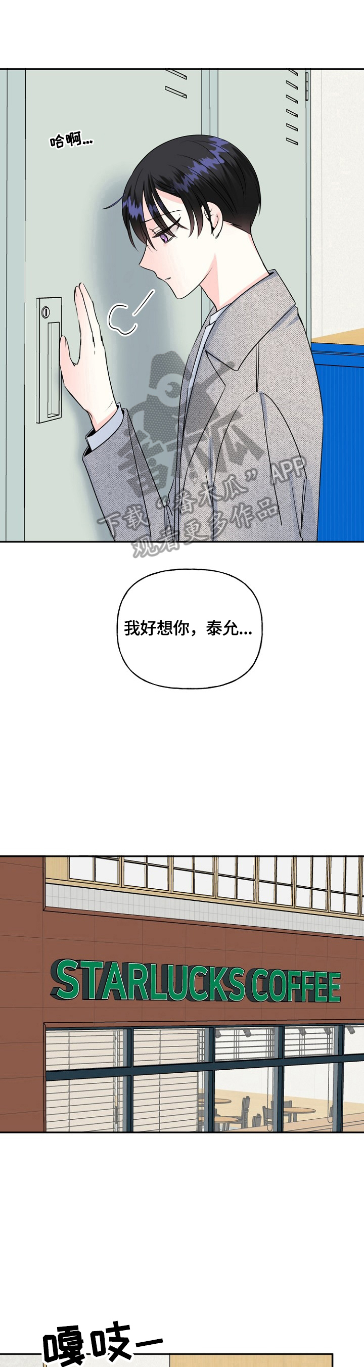 初恋重逢漫画,第46章：加班4图