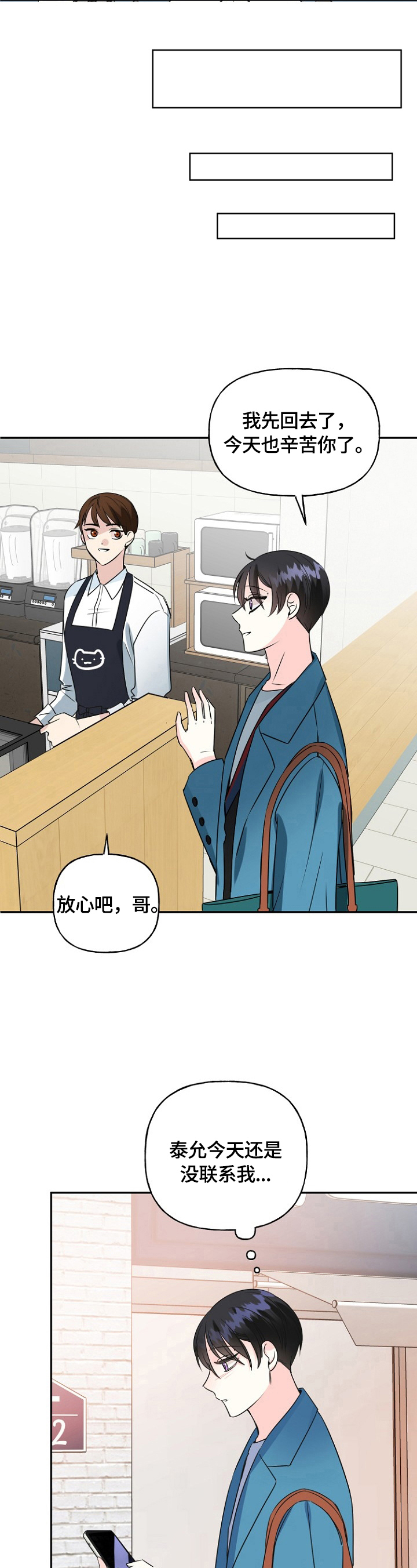 初恋重逢漫画,第47章：偶遇3图