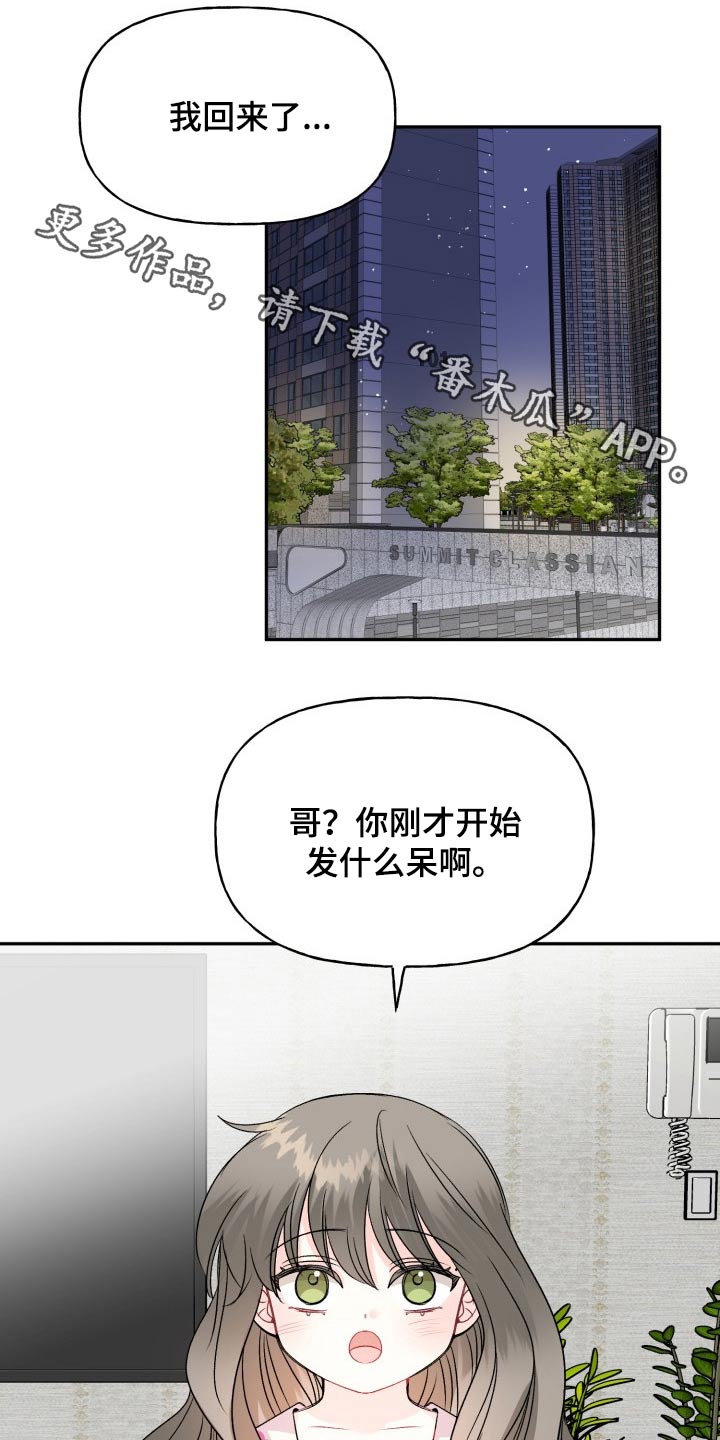 初恋重逢漫画,第129章：【外传】忐忑1图
