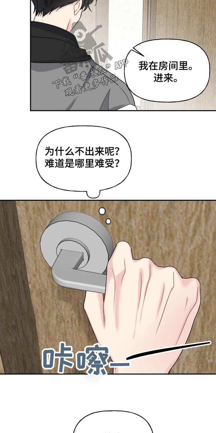 初恋重逢漫画,第131章：【外传】拒绝2图
