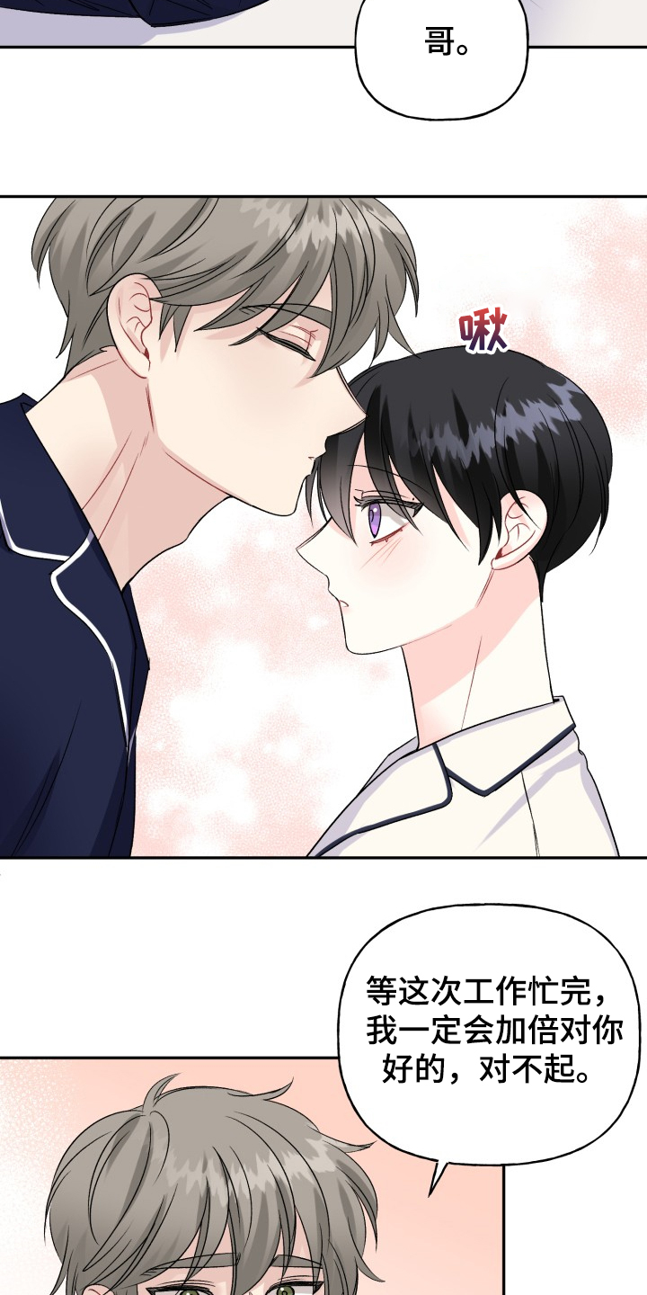 初恋重逢漫画,第104章：结婚的事4图