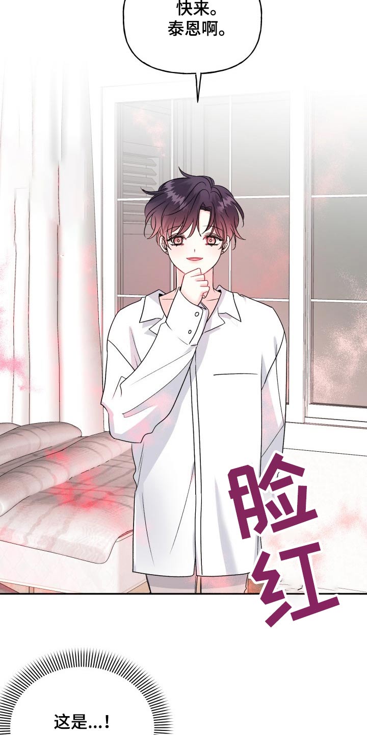 初恋重逢漫画,第131章：【外传】拒绝3图