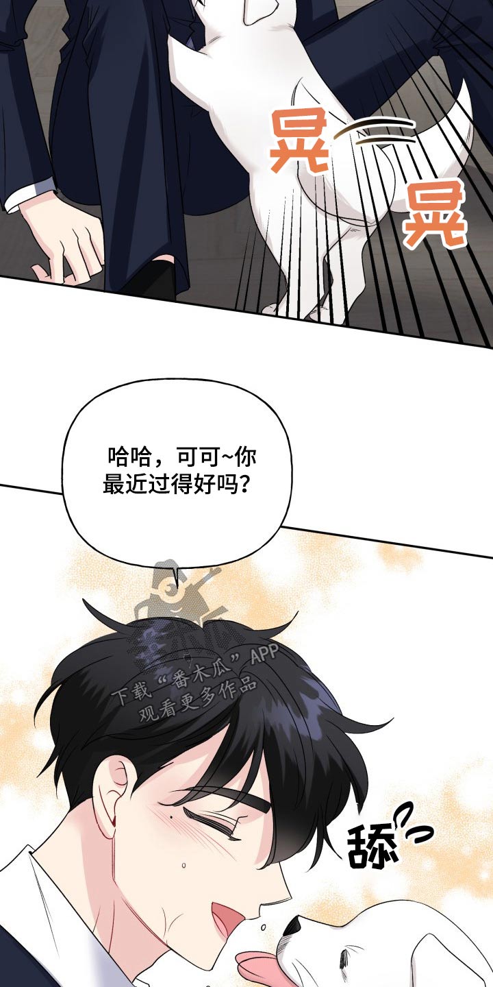 初恋重逢漫画,第136章：【外传】出去玩4图