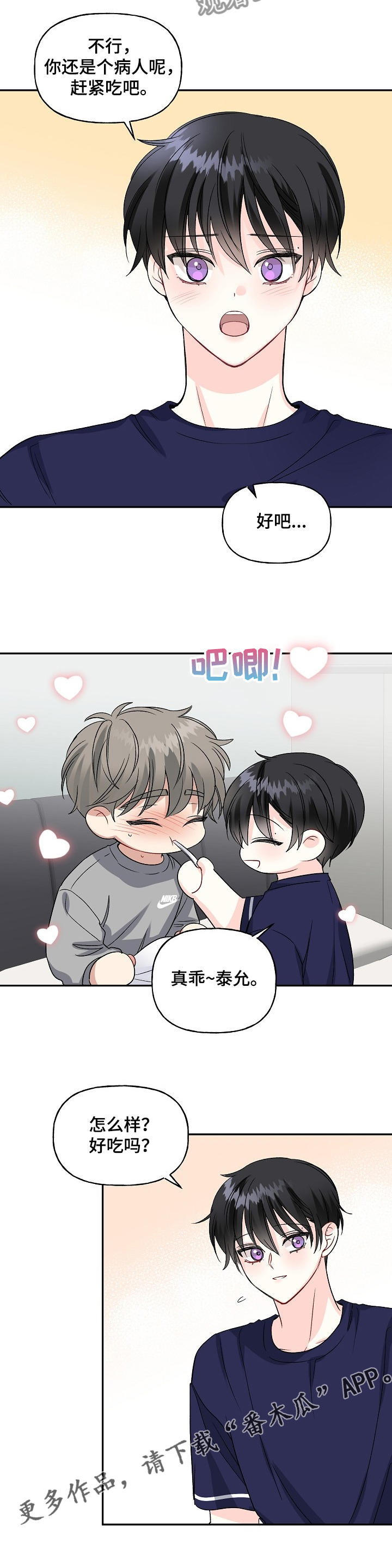 初恋重逢漫画,第84章：感冒了2图