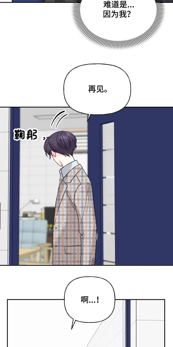 初恋重逢漫画,第129章：【外传】忐忑2图