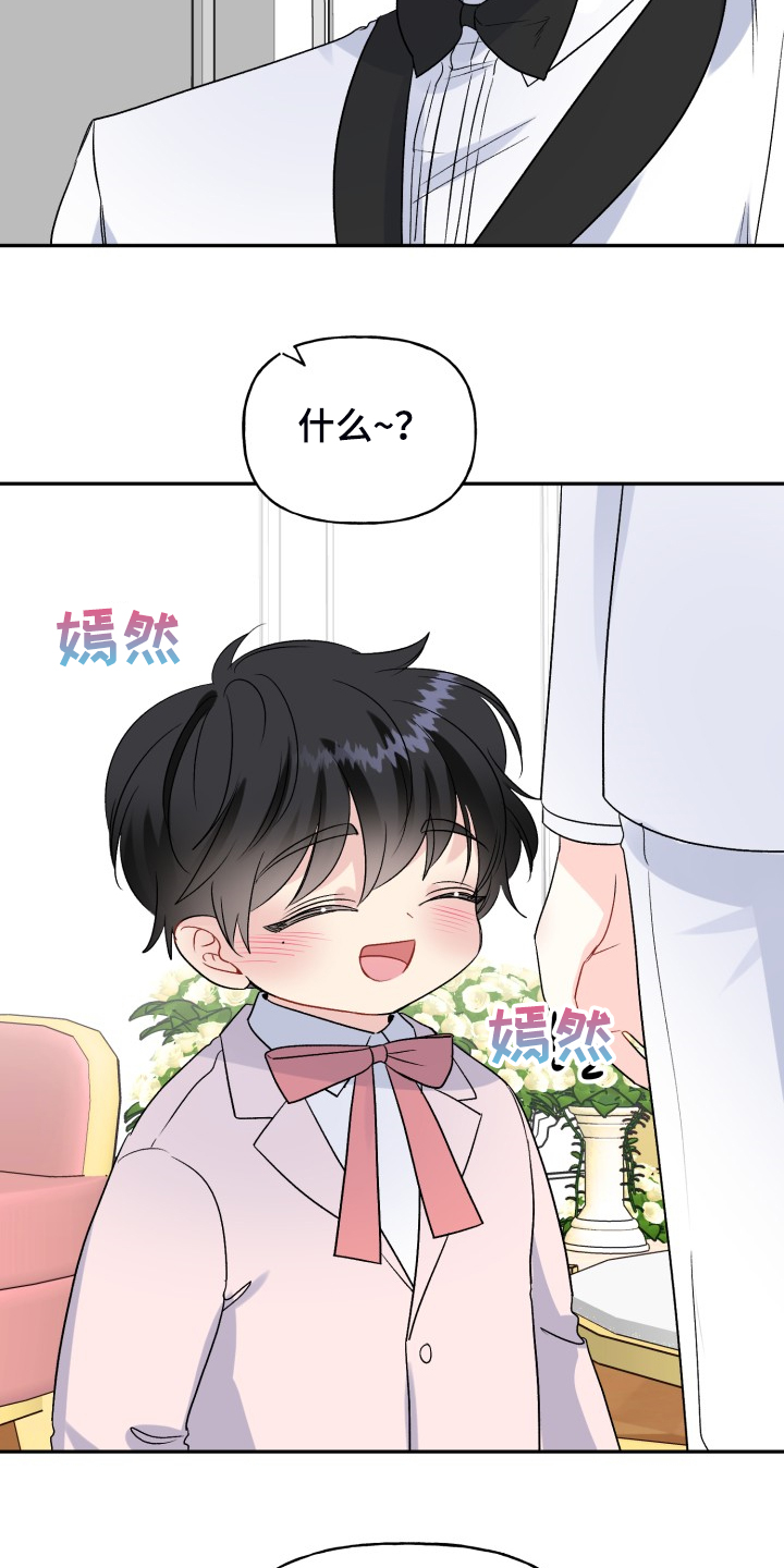 初恋重逢漫画,第113章：步入婚礼1图