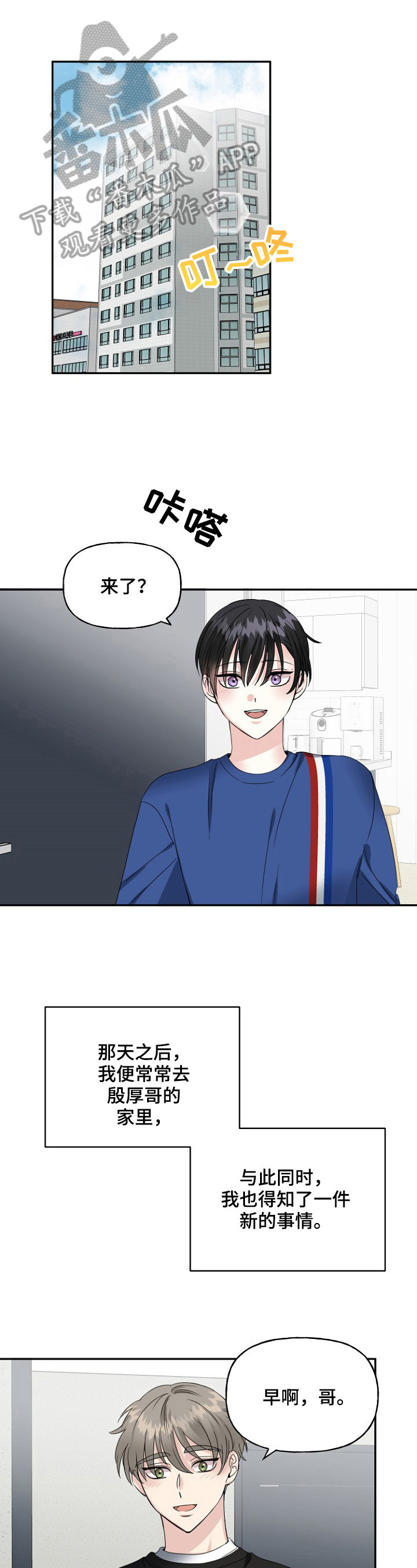 初恋重逢漫画,第16章：玩游戏1图