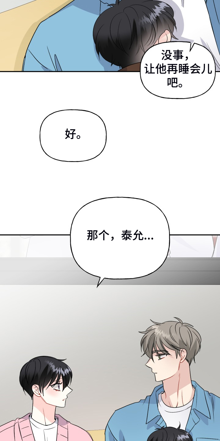 初恋重逢漫画,第116章：【完结】合家欢乐4图