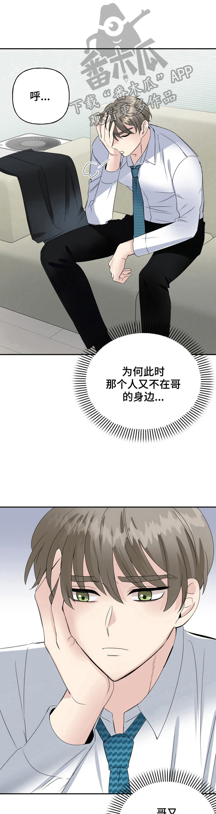 初恋重逢漫画,第19章：疑问2图