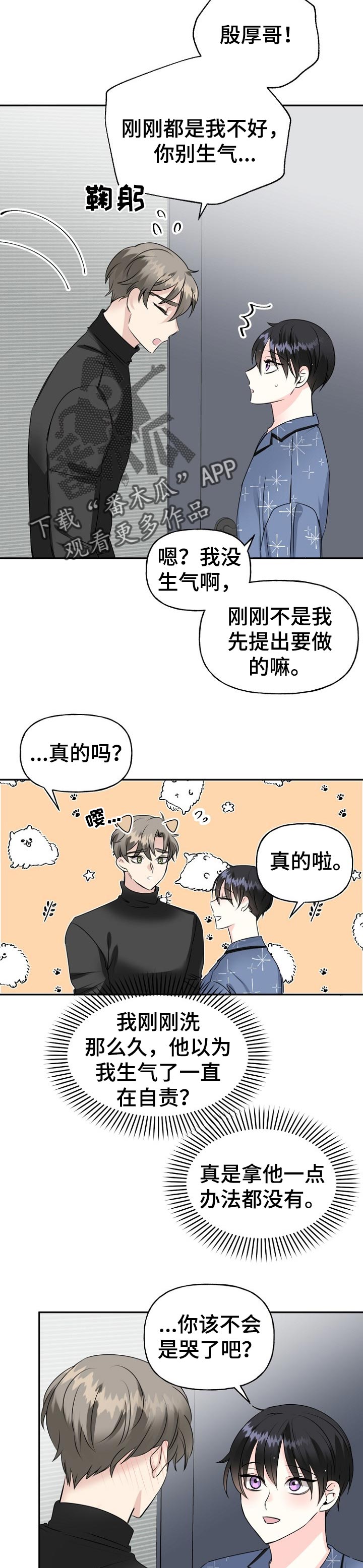 初恋重逢漫画,第31章：向我靠拢5图