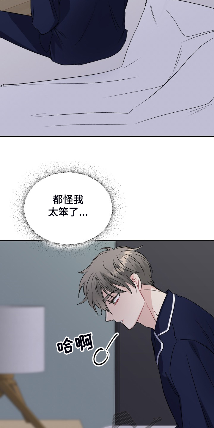 初恋重逢漫画,第109章：都怪我太笨了4图