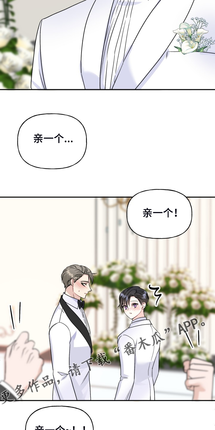 初恋重逢漫画,第113章：步入婚礼2图