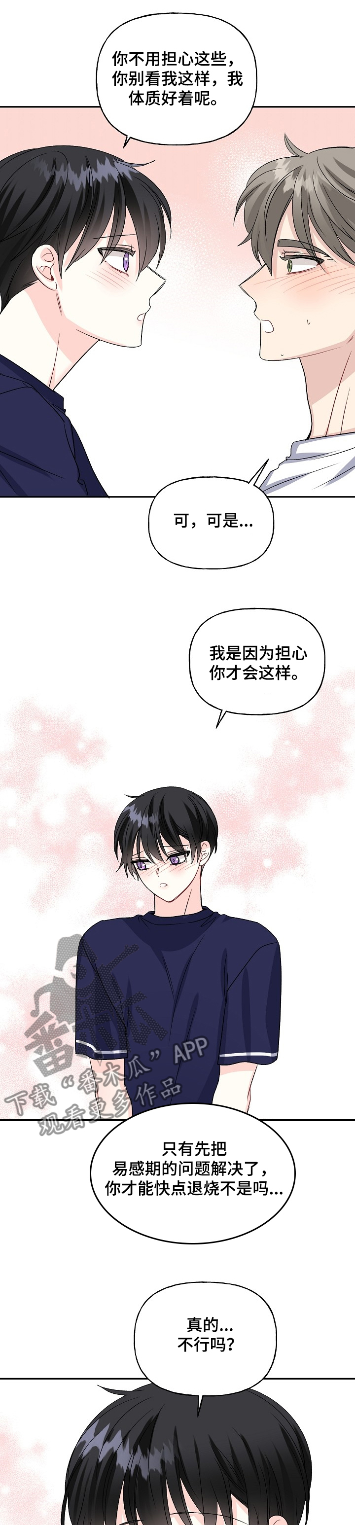 初恋重逢漫画,第85章：照顾5图
