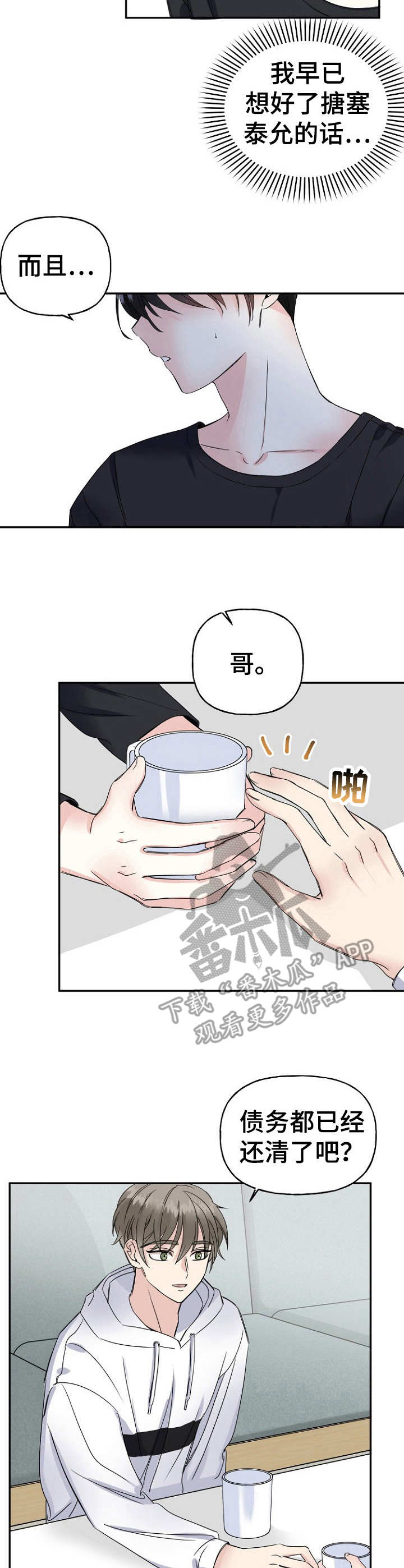 初恋重逢漫画,第11章：想法5图