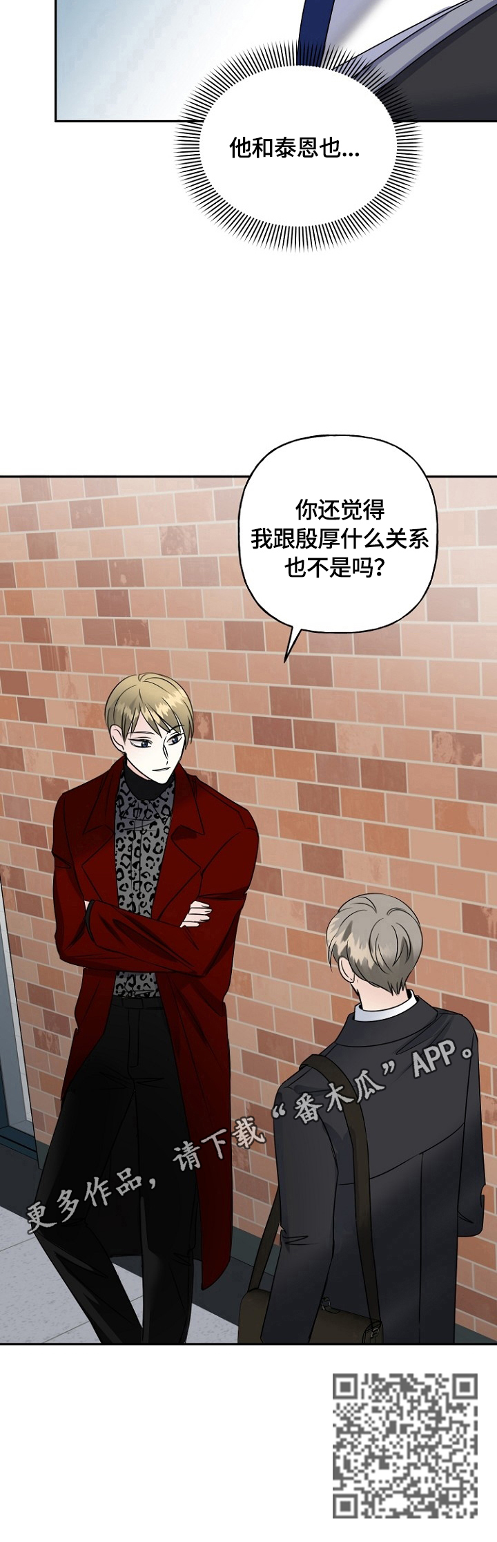 初恋重逢漫画,第43章：挑拨2图