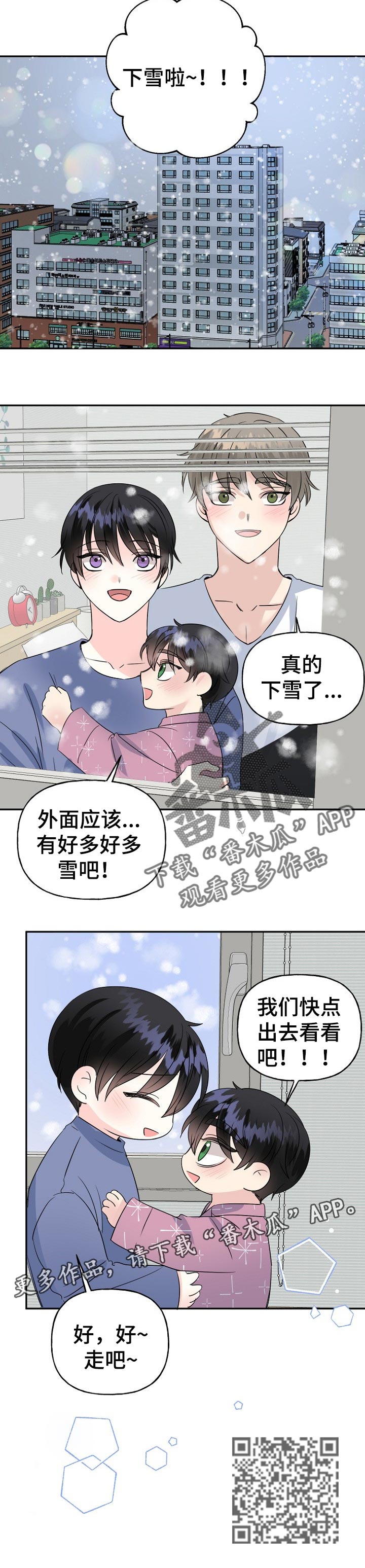 初恋重逢漫画,第38章：下雪了1图