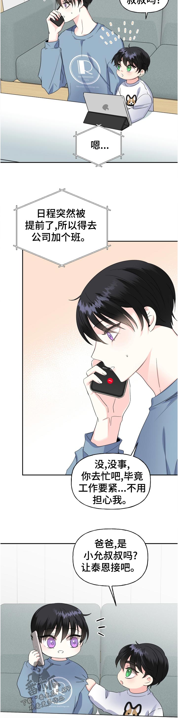 初恋重逢漫画,第56章：你好呀1图