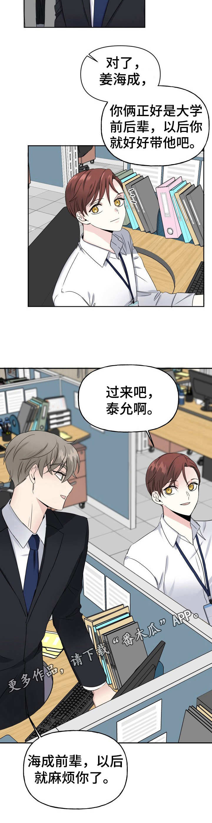 初恋重逢漫画,第3章：不出所料3图