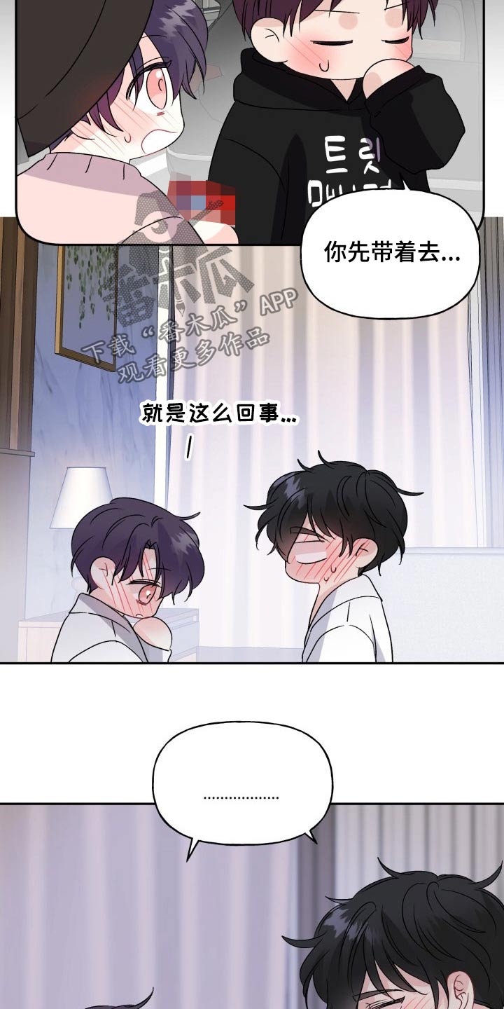 初恋重逢漫画,第139章：【外传】万幸3图