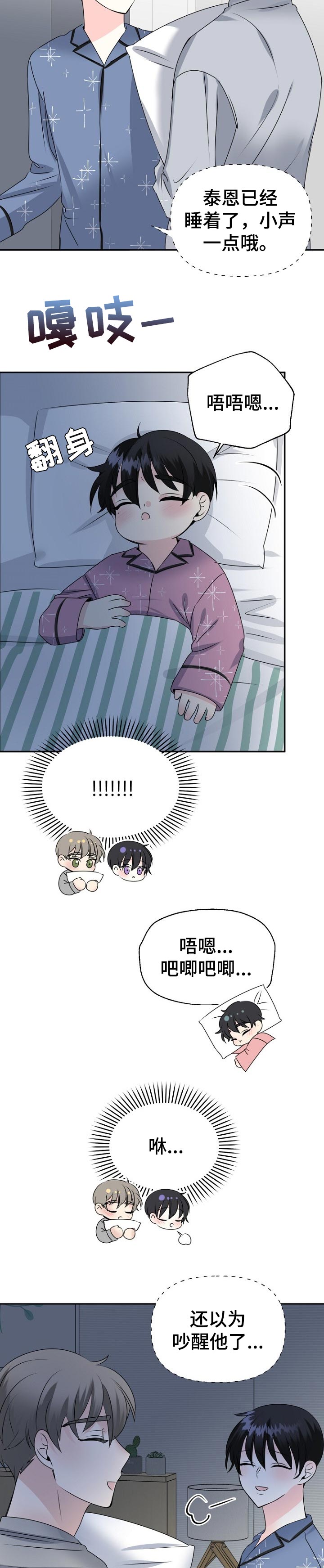初恋重逢漫画,第31章：向我靠拢3图