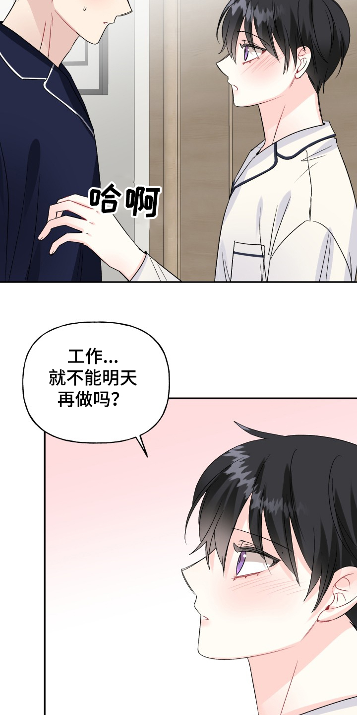 初恋重逢漫画,第104章：结婚的事4图