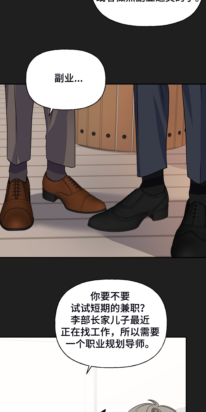初恋重逢漫画,第110章：求婚泡汤了5图