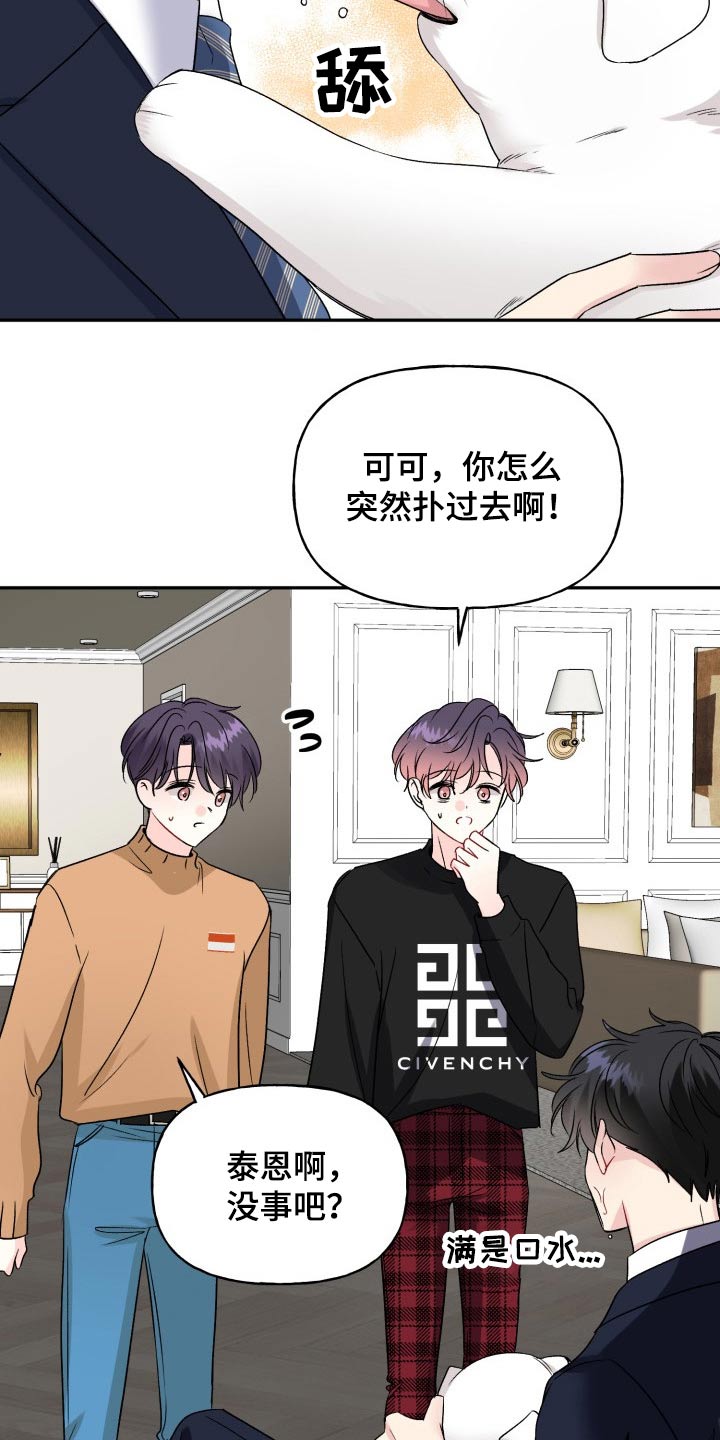 初恋重逢漫画,第136章：【外传】出去玩5图