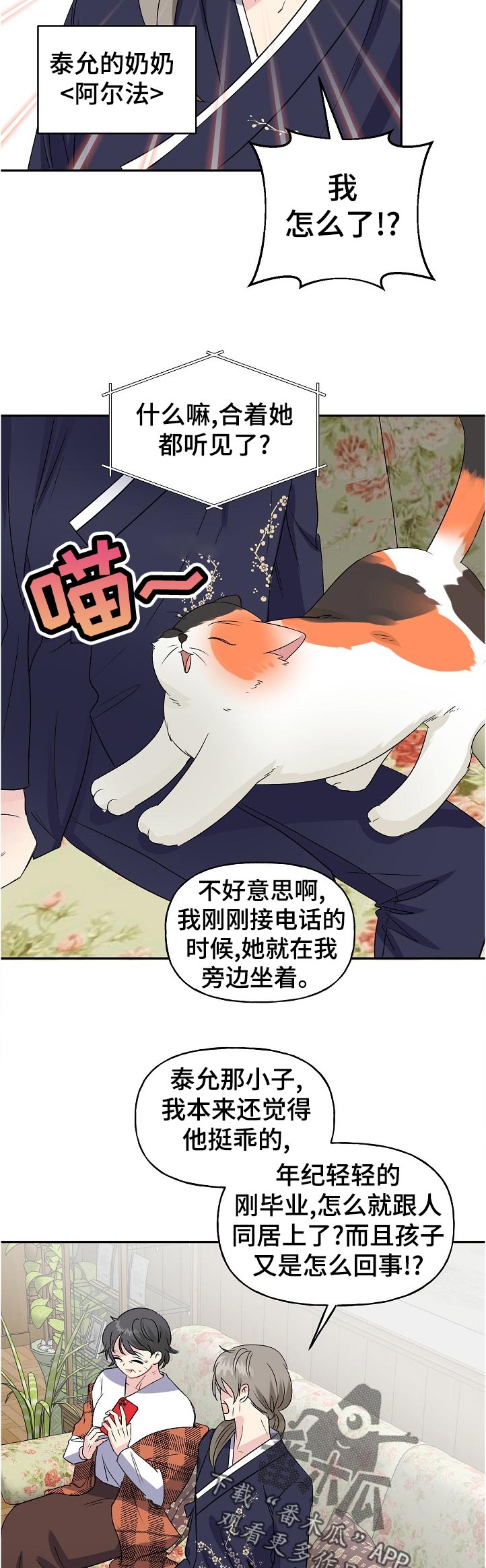 初恋重逢漫画,第67章：自我介绍4图