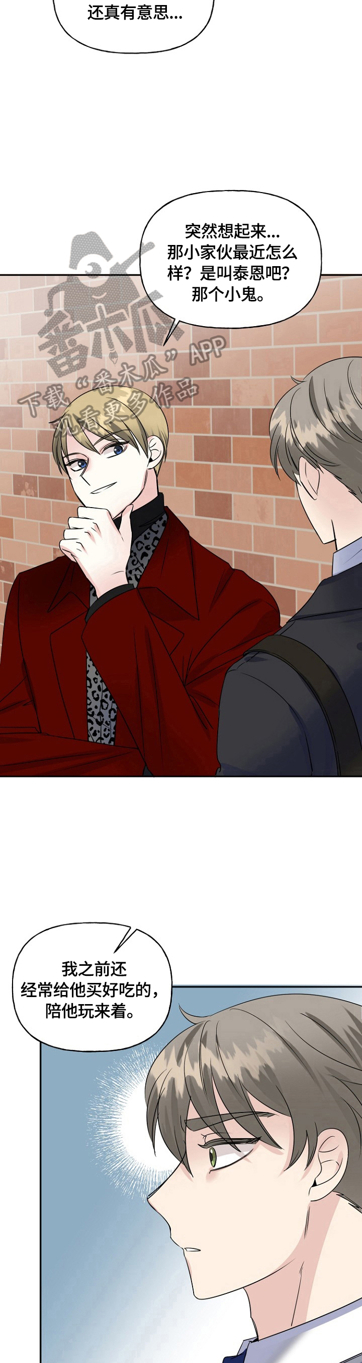 初恋重逢漫画,第43章：挑拨1图