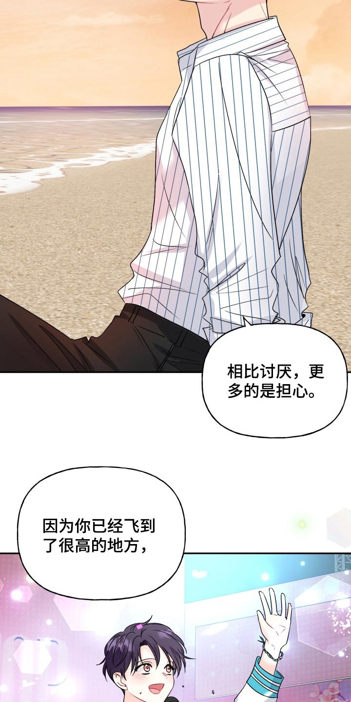 初恋重逢漫画,第138章：【外传】腼腆2图