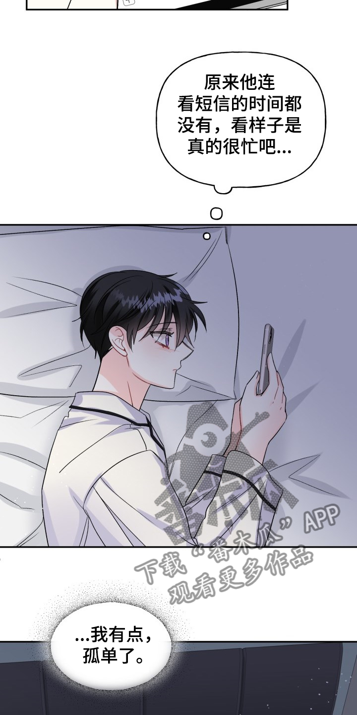 初恋重逢漫画,第105章：没有时间1图
