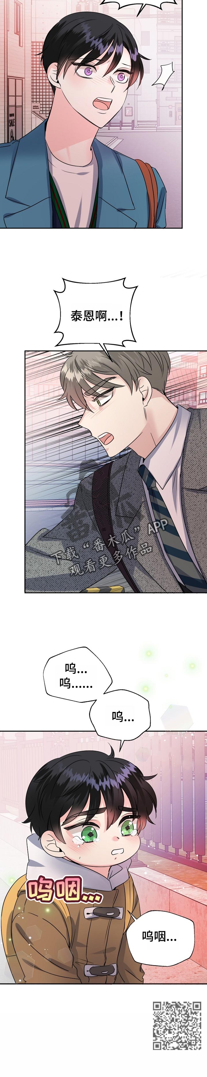 初恋重逢漫画,第48章：鼓起勇气1图