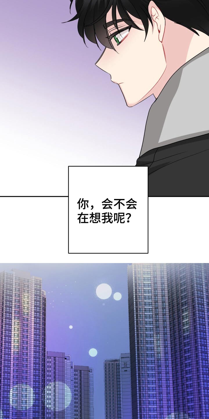 初恋重逢漫画,第123章：【外传】怎么办2图