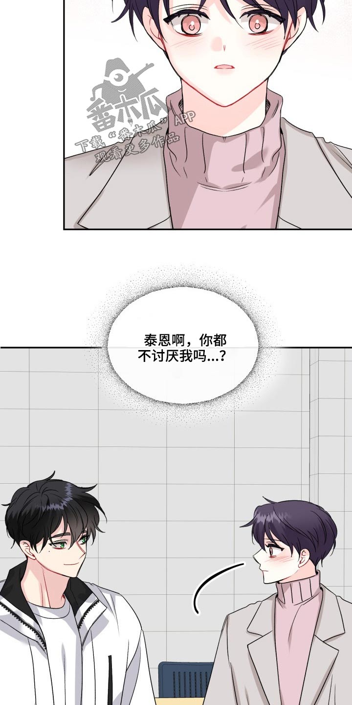 初恋重逢漫画,第125章：【外传】资格1图