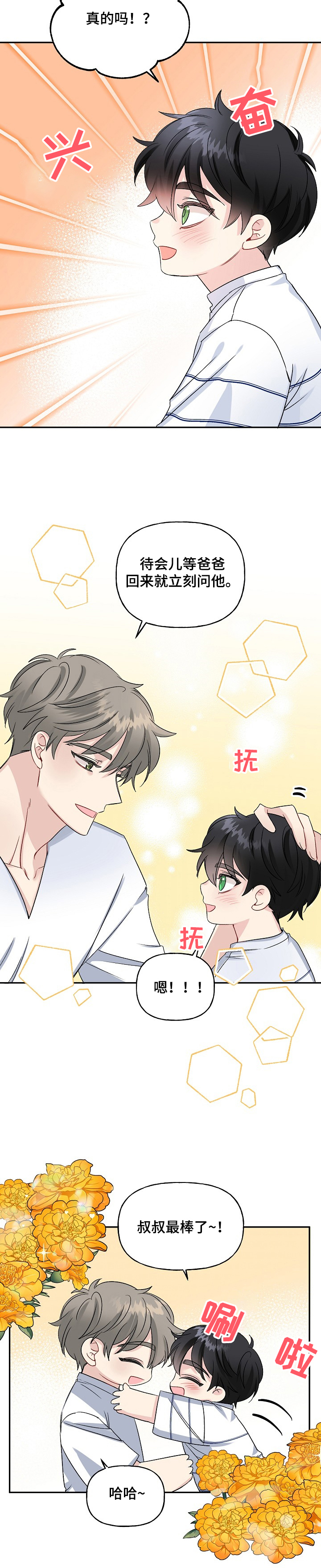 初恋重逢漫画,第78章：捡到小狗狗5图