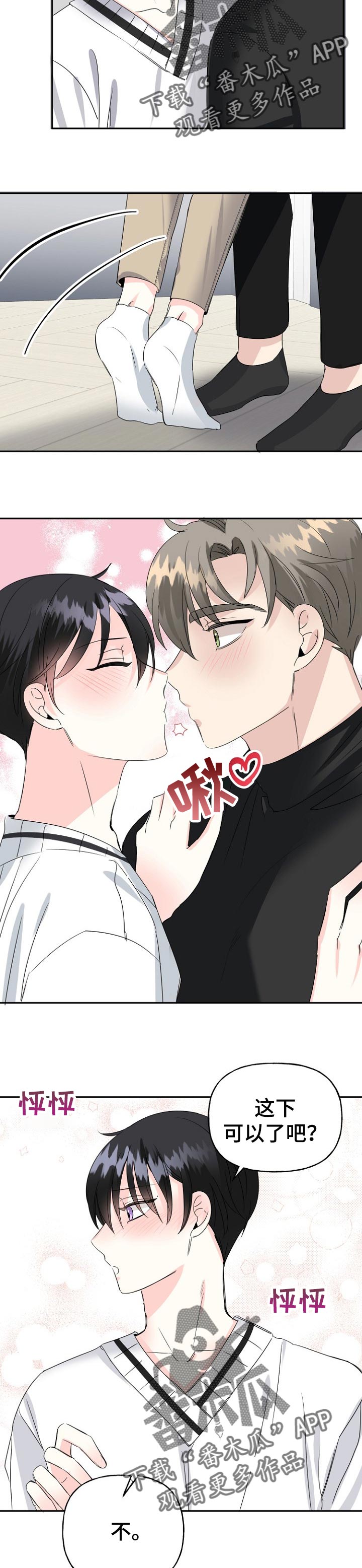 初恋重逢漫画,第29章：奖励2图