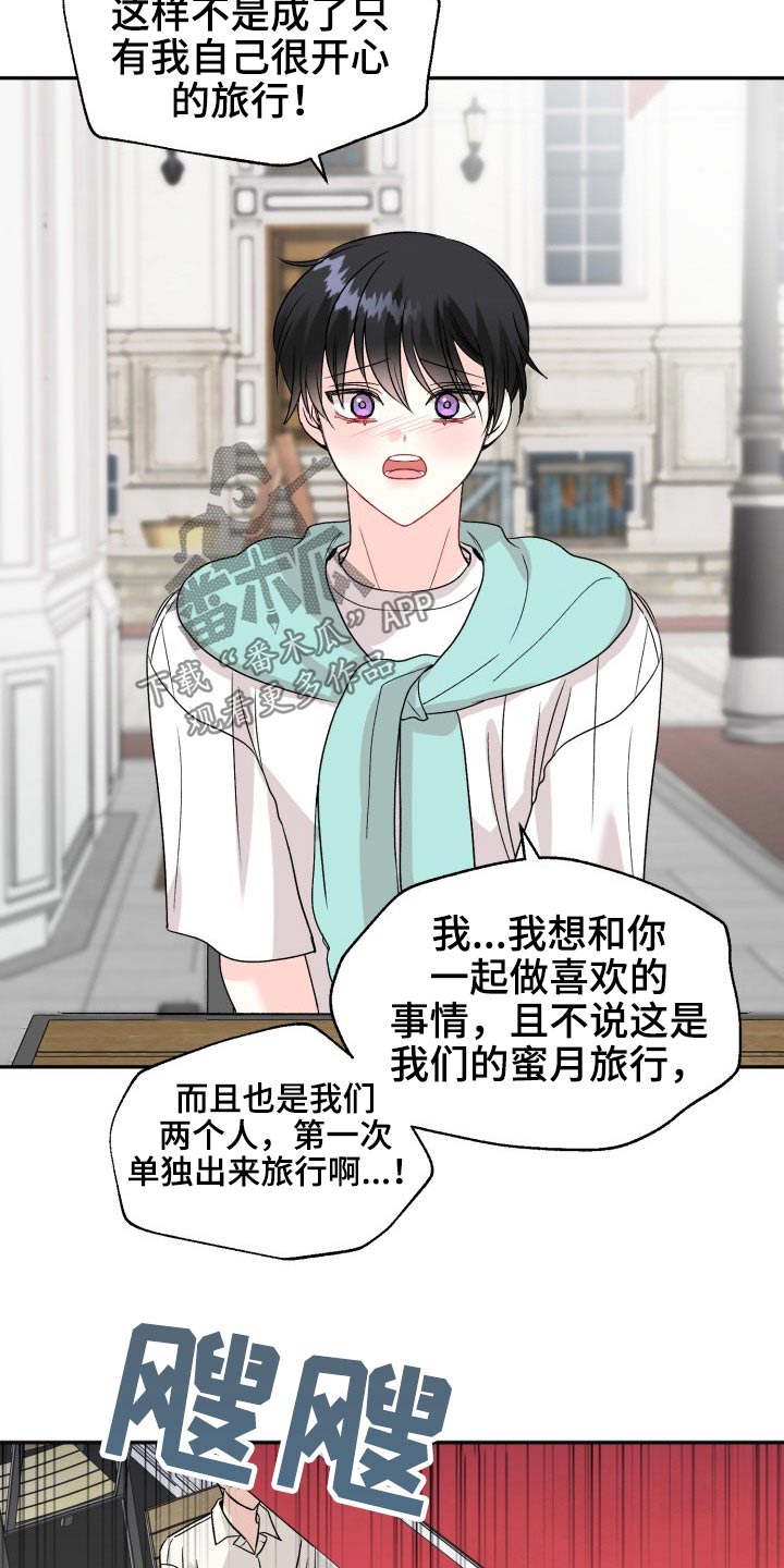初恋重逢漫画,第118章：【番外】度蜜月5图