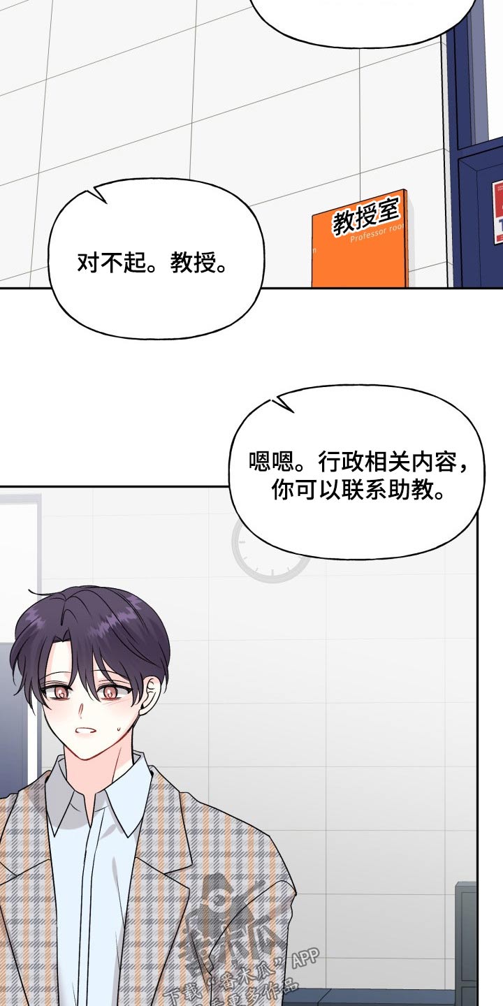 初恋重逢漫画,第129章：【外传】忐忑5图