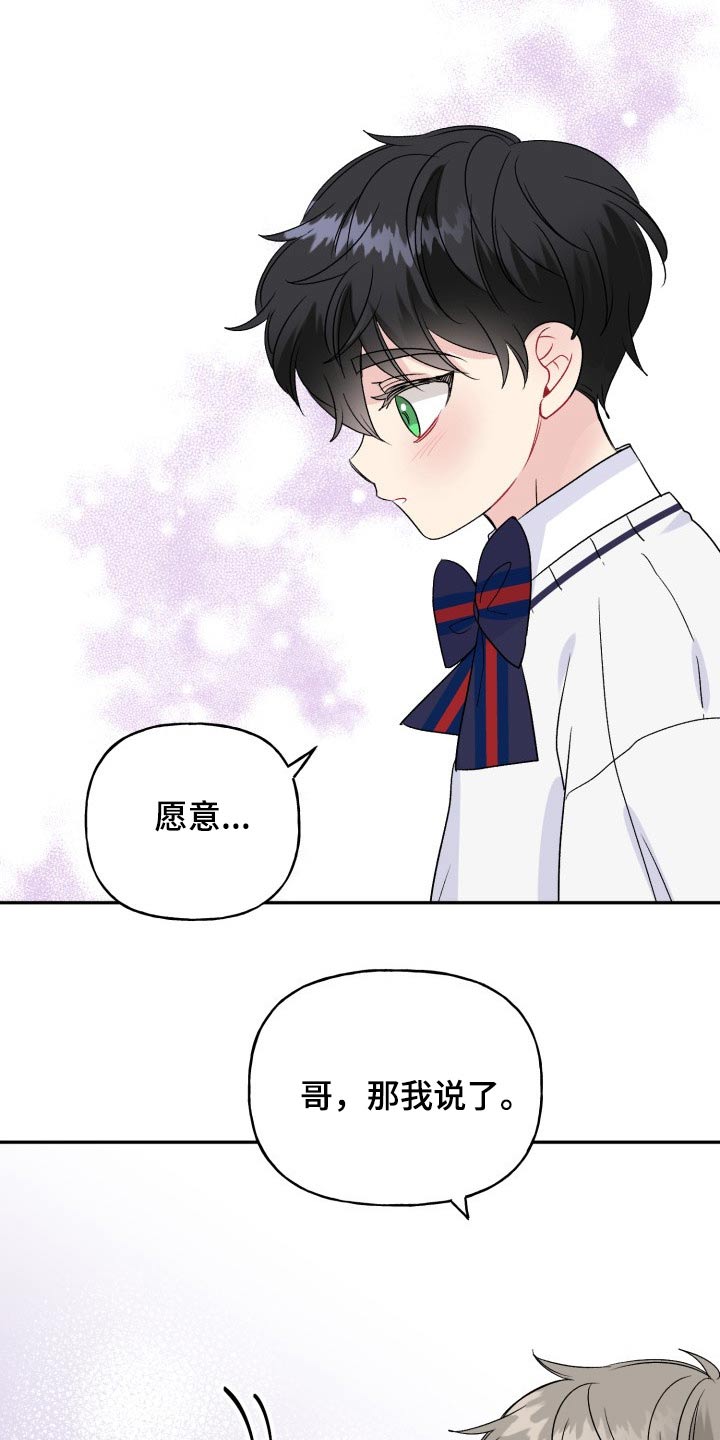 初恋重逢漫画,第122章：【番外】相拥3图