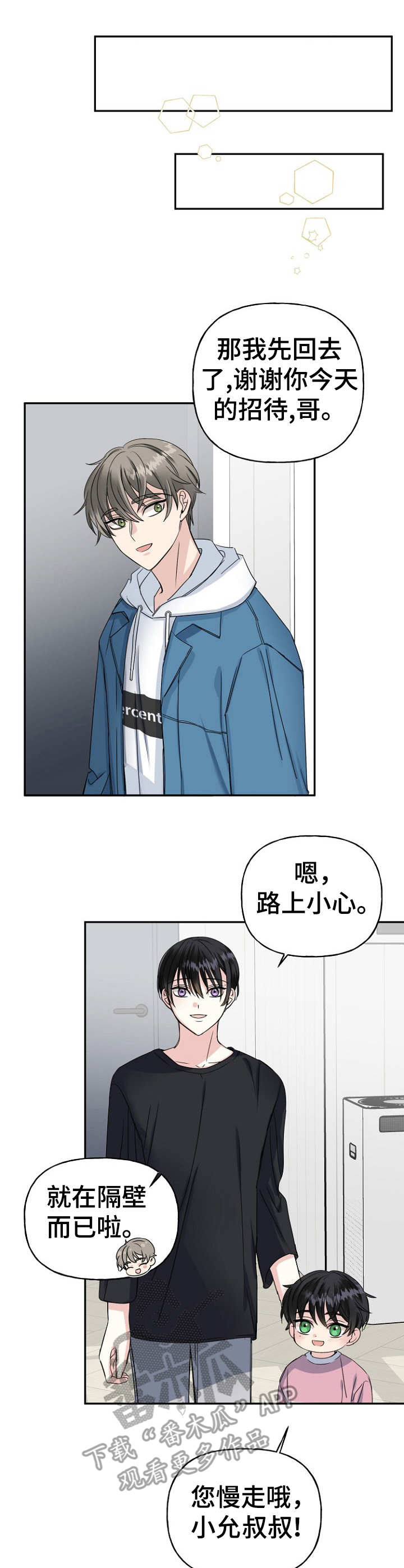 初恋重逢漫画,第12章：称呼4图
