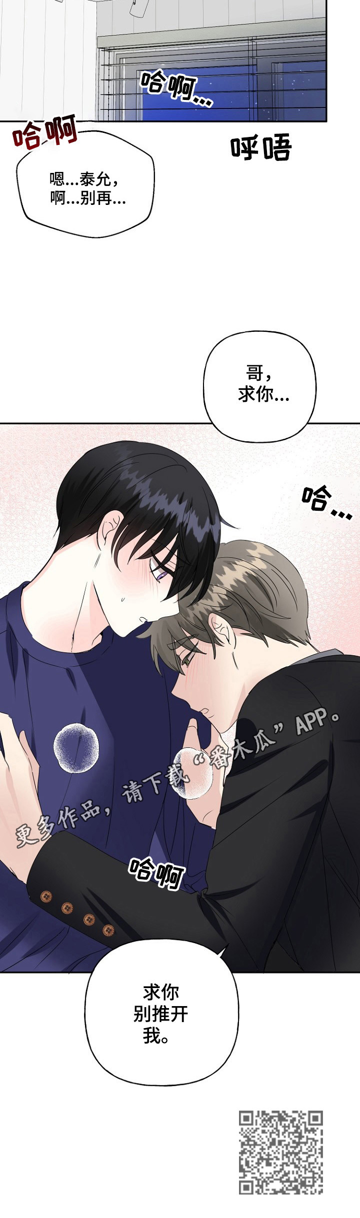 初恋重逢漫画,第23章：别推开我3图