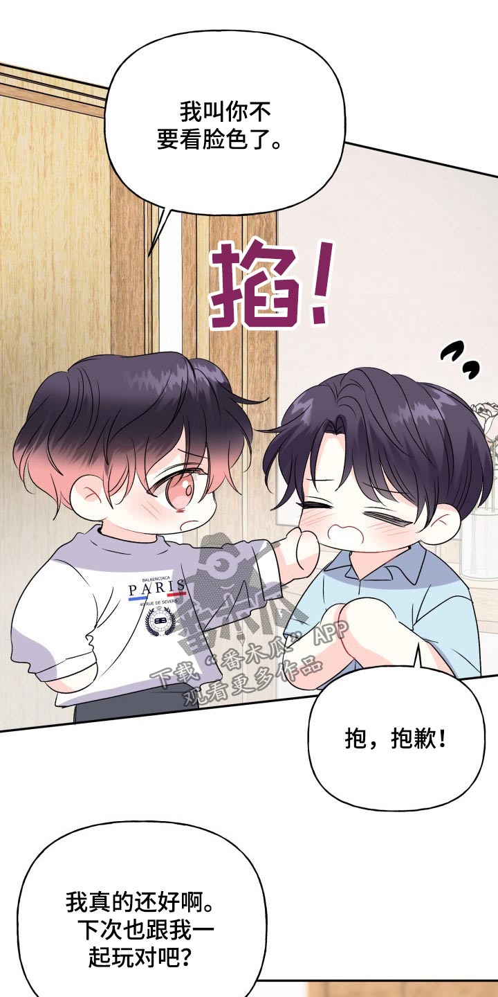 初恋重逢漫画,第141章：【外传】秘密4图