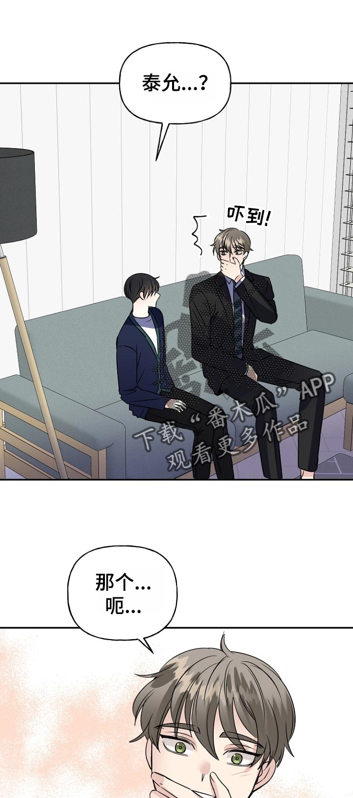 初恋重逢漫画,第49章：幸福的人生2图