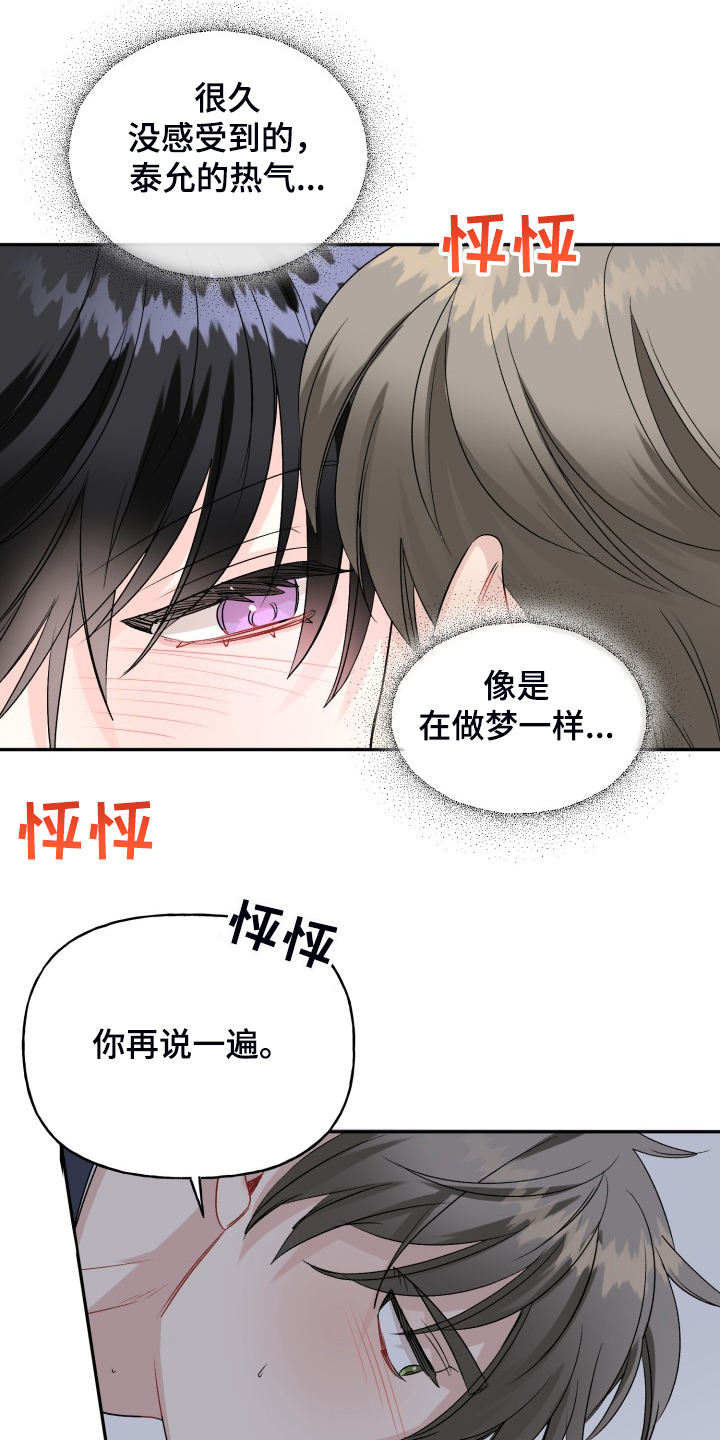 初恋重逢漫画,第107章：拿捏气氛1图