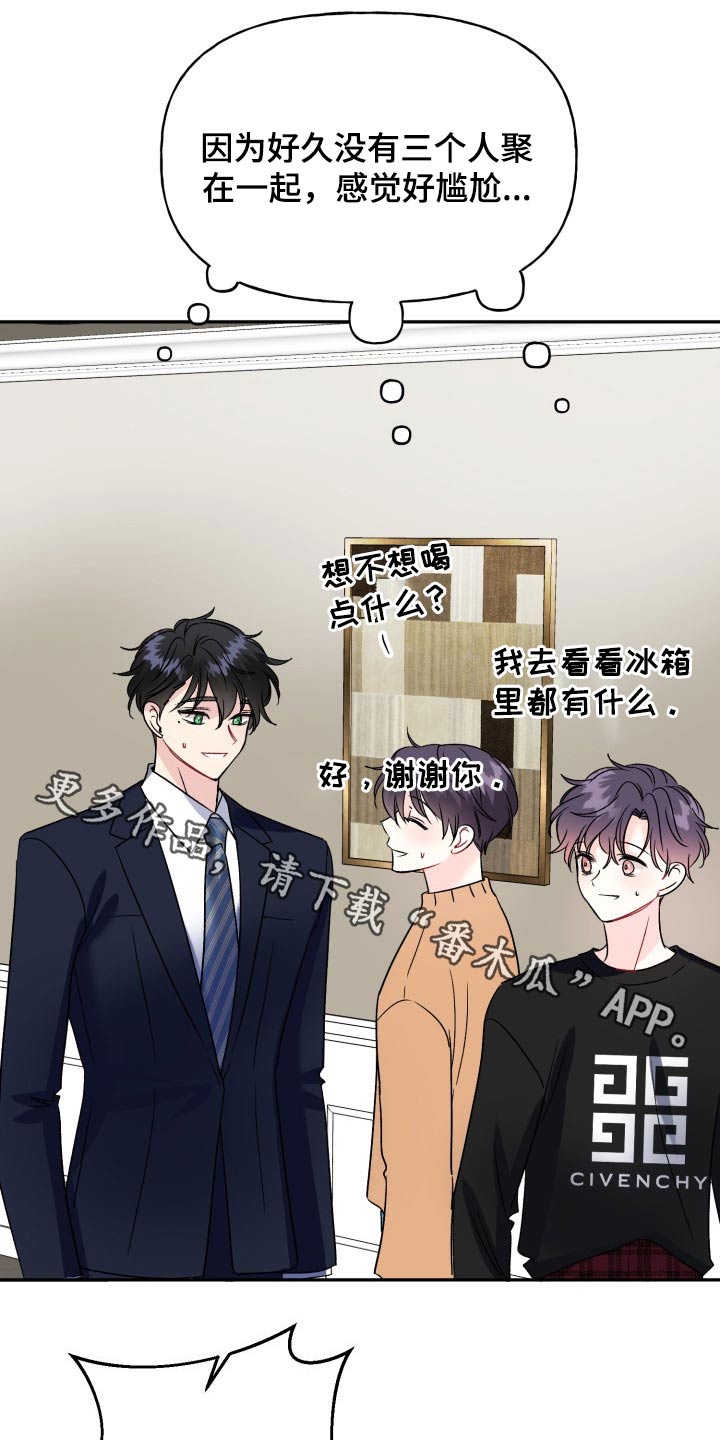 初恋重逢漫画,第136章：【外传】出去玩1图