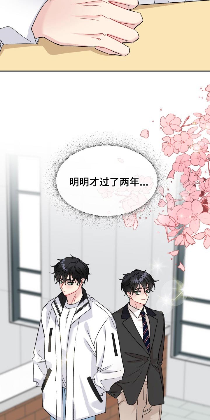 初恋重逢漫画,第125章：【外传】资格2图