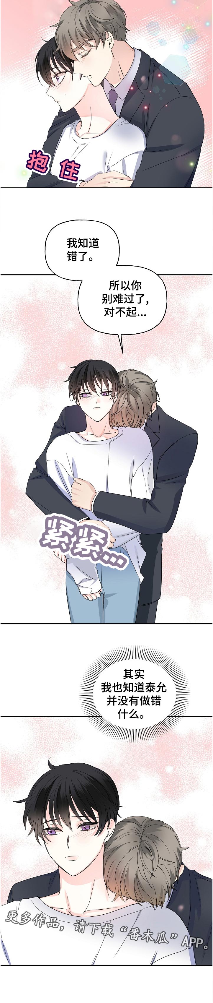 初恋重逢漫画,第59章：解释1图