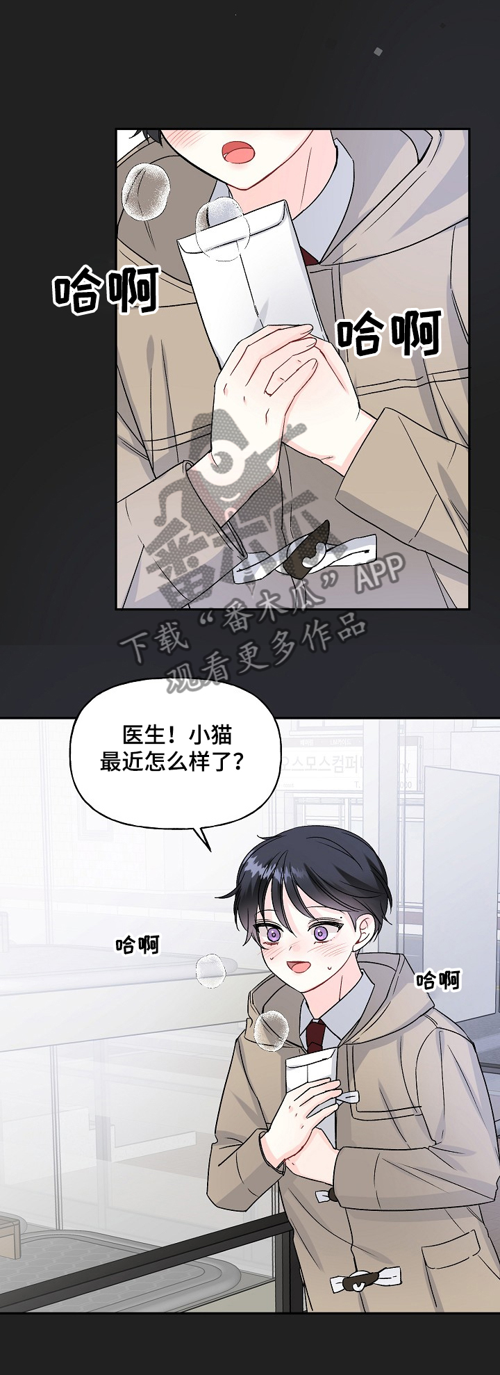 初恋重逢漫画,第81章：互相牵挂5图