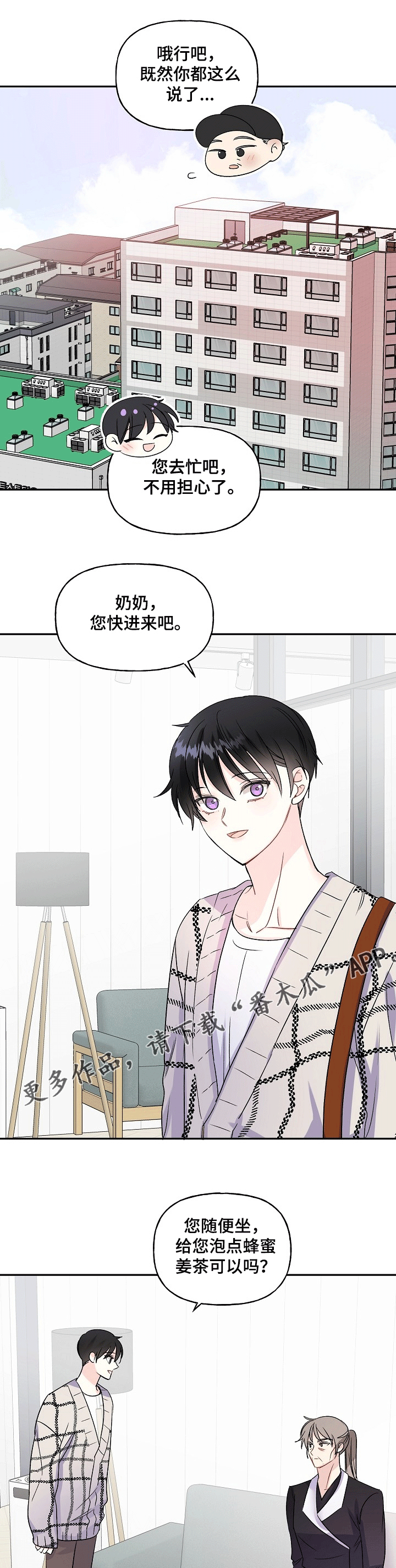 初恋重逢漫画,第68章：“奶奶来了”1图