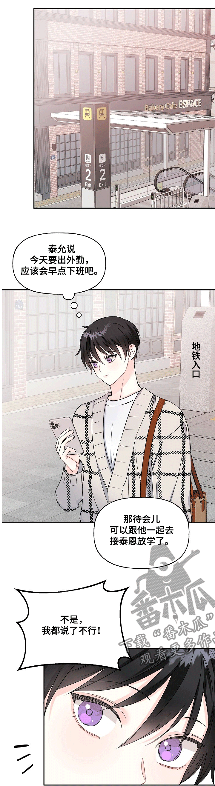 初恋重逢漫画,第68章：“奶奶来了”1图